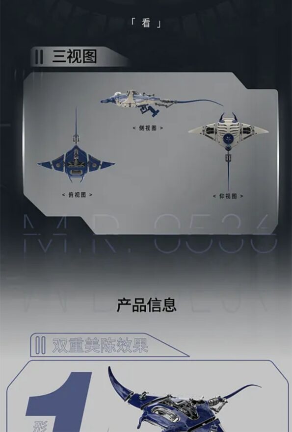 Precision Mechanical Manta Ray Model Kit 2